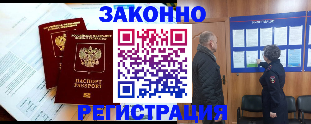 временная регистрация адрес в Аркадаке